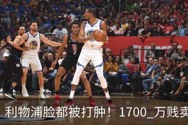 利物浦脸都被打肿！1700 万贱卖世界级天才！杰拉德怒喷愚蠢操作