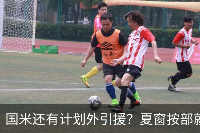 国米还有计划外引援？夏窗按部就班补强中后场，锋线反成软肋！