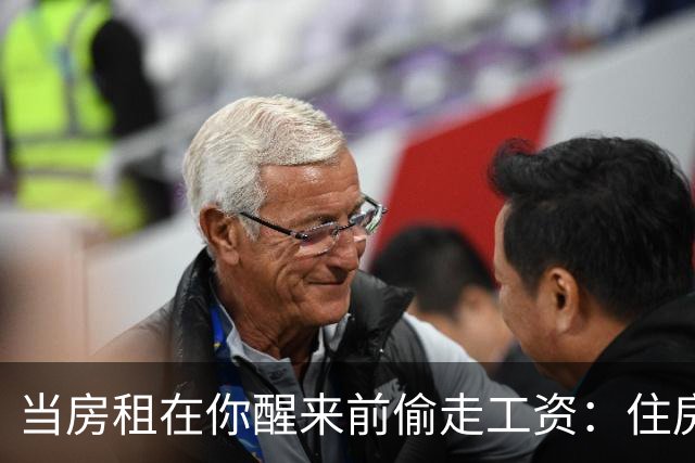 当房租在你醒来前偷走工资：住房吞噬大部分收入时，你失去的不只是钱